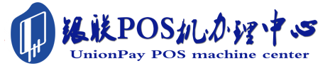 木鱼镇POS机办理服务中心
